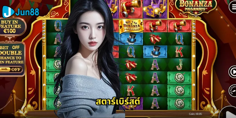 สตาร์เบิร์สต์