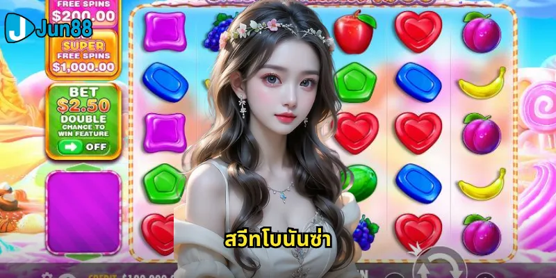 สวีทโบนันซ่า