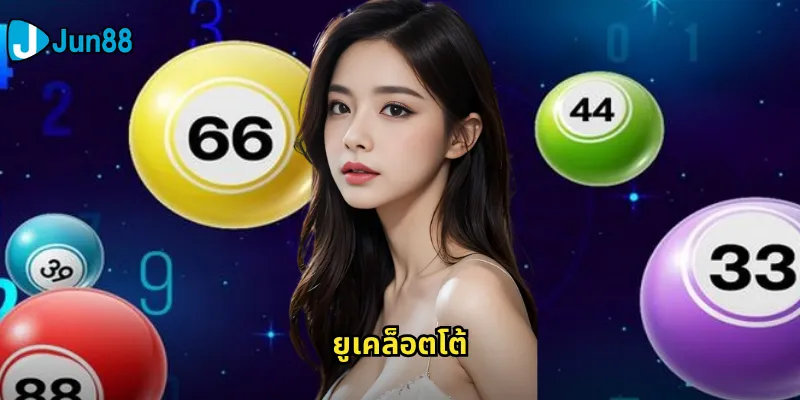 ยูเคล็อตโต้