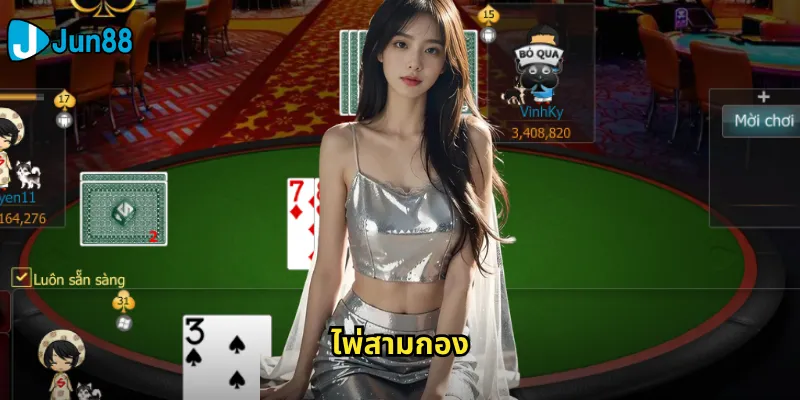 ไพ่สามกอง