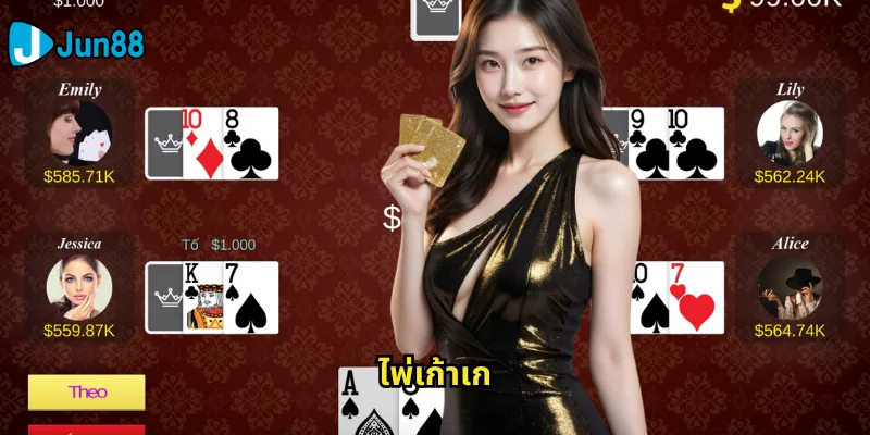 ไพ่เก้าเก