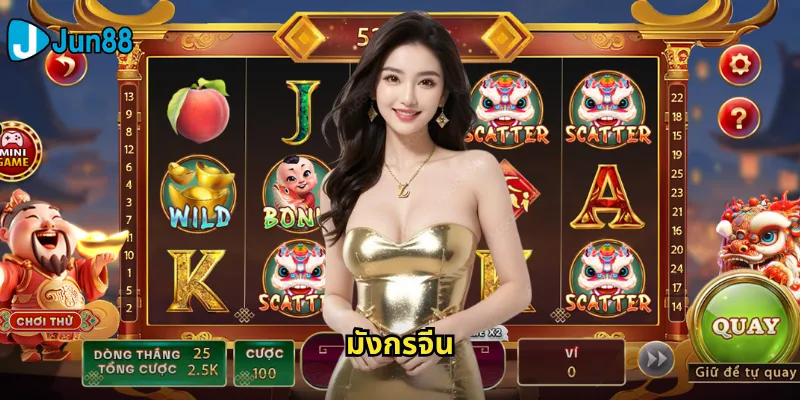 มังกรจีน